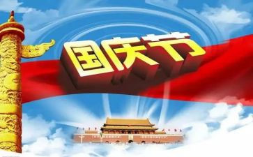 庆国庆的活动方案7篇