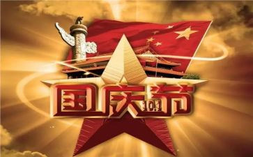 2023学校国庆活动总结6篇