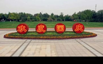 国庆下的讲话演讲稿5篇