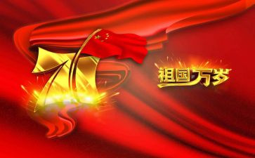 庆国庆的活动方案参考7篇