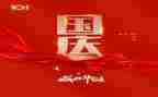 2023学校国庆活动总结参考7篇