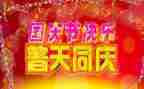 关于国庆的活动总结5篇