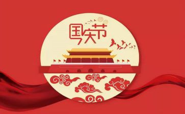 三年级写国庆节作文优质7篇