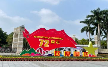 迎国庆节的演讲稿5篇