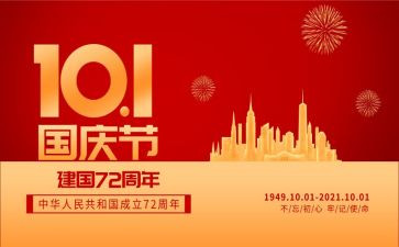国庆节中班教案8篇