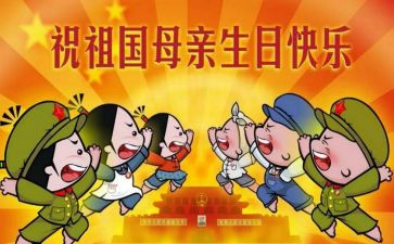 2024年国庆节演讲稿800字5篇
