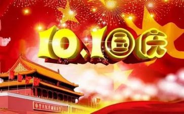 幼儿园小班国庆节活动方案7篇