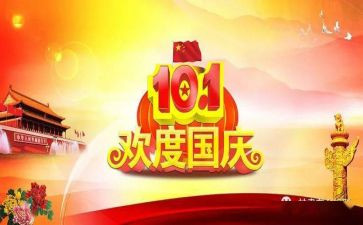 国庆节期间安全工作总结7篇
