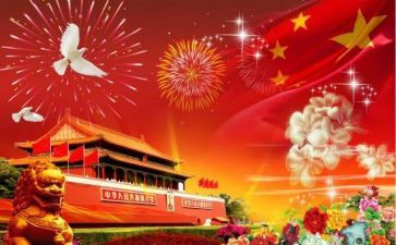 我的国庆节,作文8篇