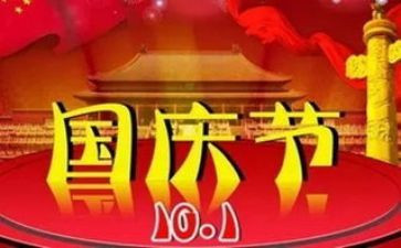 国庆节的活动方案策划精选6篇