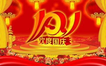 村国庆节活动方案推荐8篇