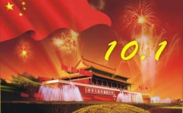 国庆节班级主题活动方案5篇