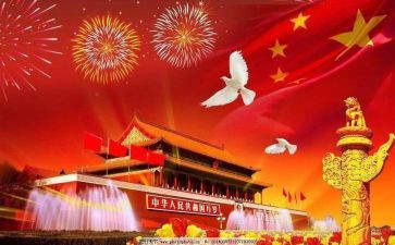 国庆节的活动方案通用6篇