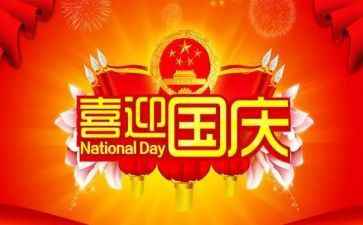 中学生国庆节演讲稿8篇