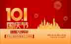 国庆节中班教案8篇