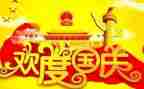 关于国庆节的演讲稿模板6篇