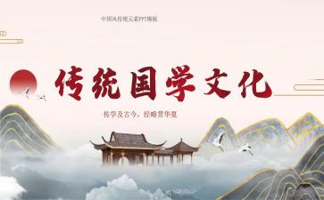 学习国学教育心得体会7篇