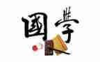 小学生学国学心得体会6篇