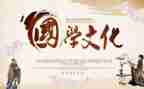 小学生国学演讲稿6篇