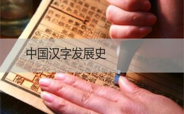 搏,我的年度汉字作文优秀7篇
