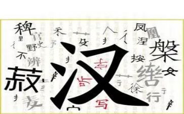 汉字的演讲稿通用5篇
