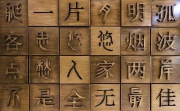 汉字的演讲稿7篇
