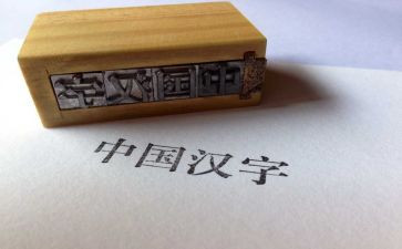 有故事的汉字天读后感7篇