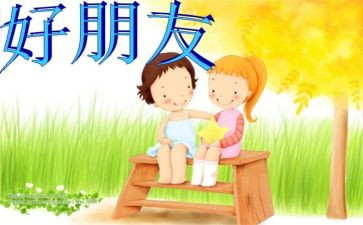 英语我的好朋友的作文6篇