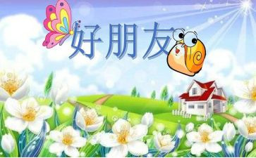 写好朋友的作文600字写人6篇