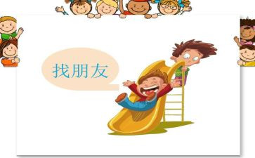 我的好朋友小班教案8篇