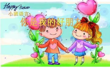 关于写好朋友作文7篇