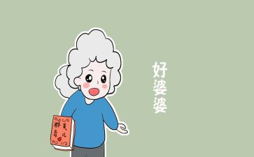 好媳妇好婆婆先进事迹8篇