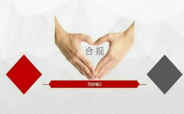 合规警示教育片心得7篇