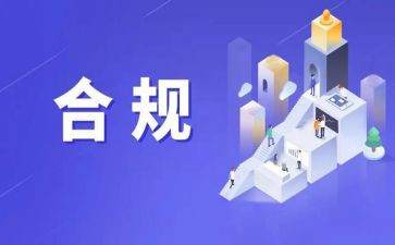 公司合规工作计划6篇