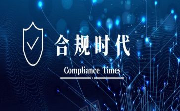 2024年合规建设年心得体会6篇
