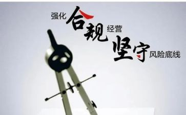 2024年合规工作总结8篇