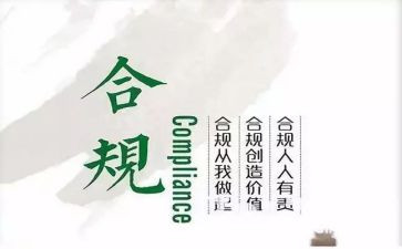 银行合规心得精选7篇