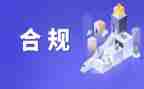 公司合规工作计划6篇