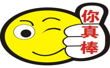 我真的很棒作文400字6篇