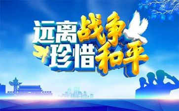 《和平》作文模板8篇