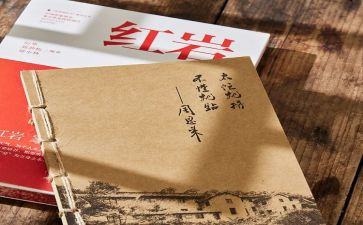 红岩3读后感8篇