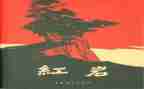 红岩3读后感通用5篇