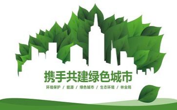 与环保有关的作文优质7篇