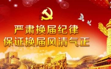 团干部换届演讲稿7篇