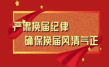 县换届工作总结优质7篇