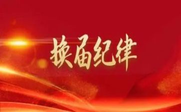县换届工作总结5篇