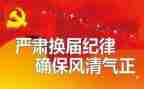 市妇联换届工作报告6篇