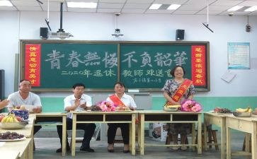 教师欢送会致辞稿5篇
