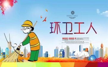 环卫主述职报告5篇