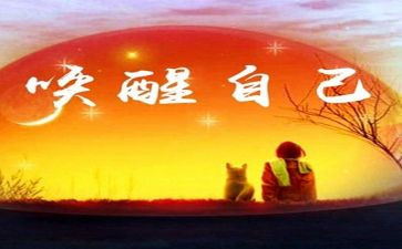 我被唤醒作文8篇